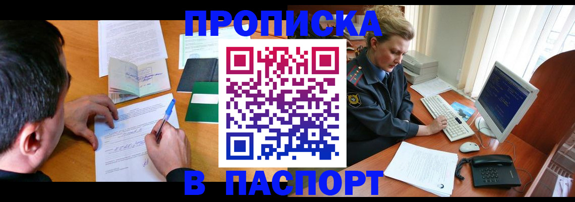 прописка для кредита в Красноярске