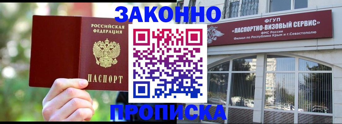 временная регистрация гарантия в Красноярске