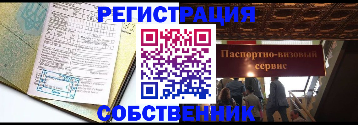 прописка для работы в Красноярске